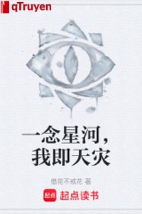 Một niệm ngân hà, ta tức thiên tai