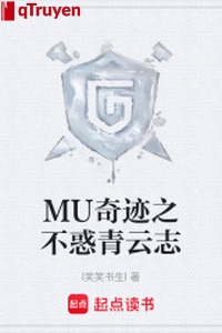 MU kỳ tích chi bất hoặc thanh vân chí