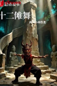 Mười hai na vũ