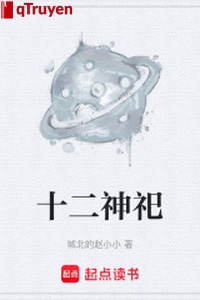 Mười hai thần tự