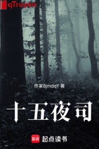 Mười lăm đêm tư