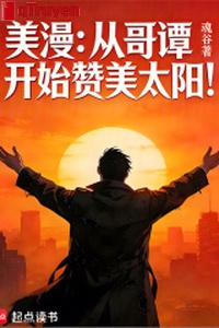 Mỹ mạn: Từ ca đàm bắt đầu ca ngợi thái dương!