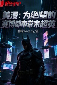 Mỹ mạn: Vì tuyệt vọng Cyber đô thị mang đến siêu anh