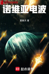 Nặc duy á sóng điện