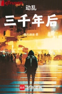 Náo động ba ngàn năm sau