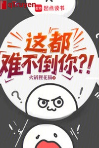 Này đều không làm khó được ngươi?!