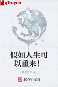 Nếu nhân sinh có thể trọng tới!