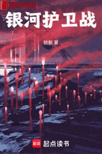 Ngân hà hộ vệ chiến