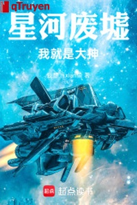 Ngân hà phế tích: Ta chính là đại thần