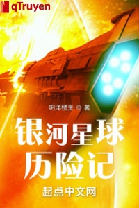 Ngân hà tinh cầu lịch hiểm ký