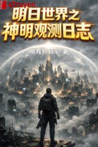 Ngày mai thế giới chi thần minh quan trắc nhật ký
