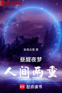 Ngày tỉnh đêm mộng, nhân gian hai trọng