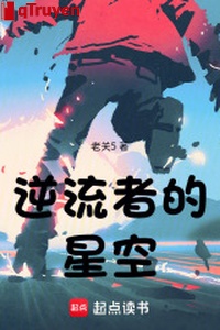 Nghịch lưu giả sao trời