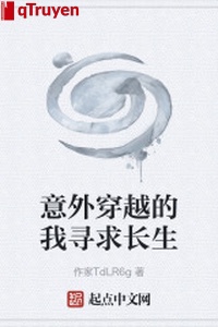 Ngoài ý muốn xuyên qua ta tìm kiếm trường sinh