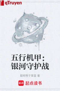 Ngũ hành cơ giáp: Ngân hà bảo hộ chiến