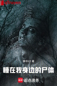 Ngủ ở ta bên người thi thể