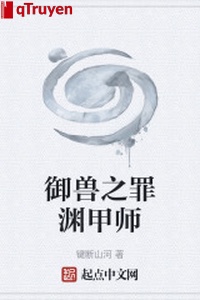 Ngự thú chi tội uyên giáp sư