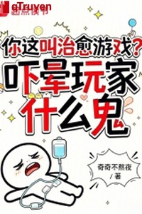 Ngươi cái này kêu chữa khỏi trò chơi? Dọa vựng người chơi cái quỷ gì