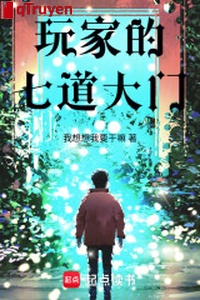 Người chơi bảy đạo đại môn