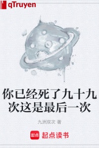 Ngươi đã chết 99 thứ đây là cuối cùng một lần