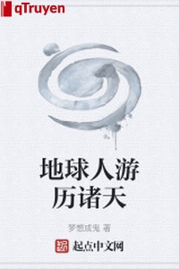 Người địa cầu du lịch chư thiên