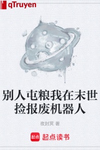 Người khác truân lương ta ở mạt thế nhặt báo hỏng người máy