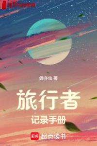 Người lữ hành ký lục sổ tay