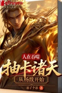 Người ở cắn nuốt, trừu tạp chư thiên, từ Dương Tiễn bắt đầu