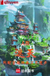 Người ở che trời, đồng thời xuyên qua kế thừa vạn giới di sản