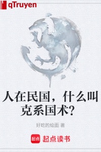 Người ở dân quốc, cái gì kêu khắc hệ võ thuật truyền thống Trung Quốc?