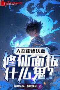 Người ở Hogwarts, tu tiên giao diện cái quỷ gì?