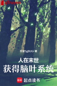 Người ở mạt thế, đảm nhiệm não diệp chủ quản