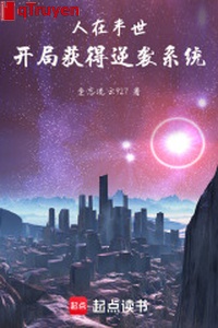 Người ở mạt thế, khai cục đạt được nghịch tập hệ thống