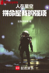 Người ở sao trời, liều mạng là ta cường hạng