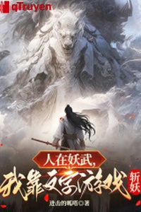 Người ở yêu võ, ta dựa văn tự trò chơi chém yêu