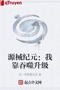 Nguyên giới kỷ nguyên: Ta dựa cắn nuốt thăng cấp