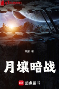 Nguyệt nhưỡng ám chiến