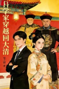 Nhà khoa học xuyên qua hồi Đại Thanh