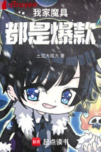 Nhà ta ma cụ đều là bạo khoản