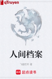 Nhân gian hồ sơ