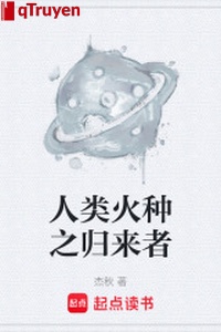 Nhân loại mồi lửa chi trở về giả