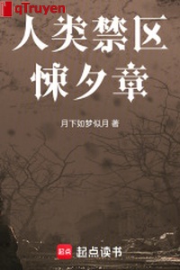 Nhân loại vùng cấm tủng tịch chương