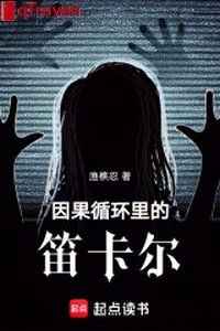 Nhân quả tuần hoàn Descartes