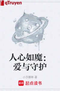 Nhân tâm như ma: Ái cùng bảo hộ