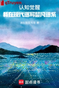 Nhận tri thức tỉnh: Ta ở hiện đại soạn ra siêu phàm phả hệ