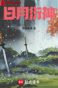 Nhật nguyệt diễn thần