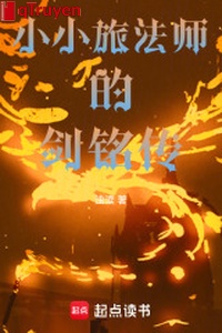 Nho nhỏ lữ pháp sư kiếm minh truyền