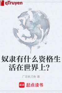 Nô lệ có cái gì tư cách sinh hoạt ở trên thế giới?