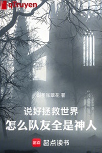 Nói tốt cứu vớt thế giới, như thế nào đồng đội tất cả đều là thần nhân