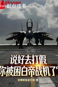 Nói tốt đi đánh giả, ngươi bị nhốt bạch đế chiến cơ?